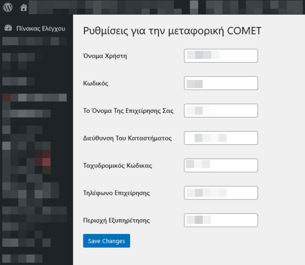 ρυθμίσεις Comet Courier Voucher για Woocommerce