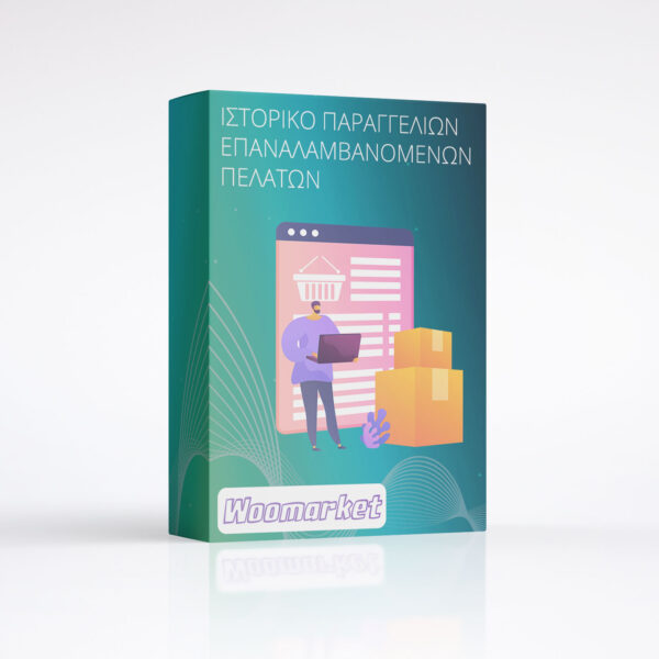 Woocommerce Επαναλαμβανόμενοι Πελάτες